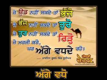 Punjabi_Move forward