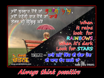 Punjabi_Think_Positive