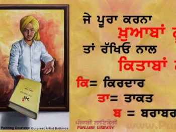 Punjabi_Library_Bhagat_Singh-1024x423 (1)