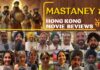 ਮਸਤਾਨੇ ਫਿਲਮ| Mastaney Movie - Hong Kong Reviews August 27, 2023
