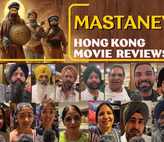 ਮਸਤਾਨੇ ਫਿਲਮ| Mastaney Movie - Hong Kong Reviews August 27, 2023