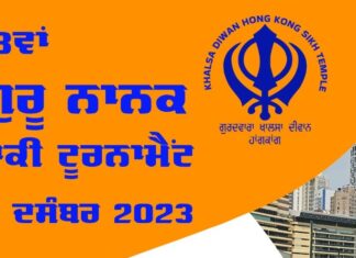 ਸਲਾਨਾ ਗੁਰੂ ਨਾਨਕ ਹਾਕੀ ਟੂਰਨਾਮੈਂਟ 10 ਦਸੰਬਰ ਨੂੰ