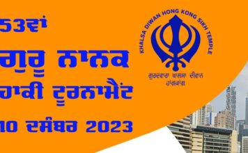 ਸਲਾਨਾ ਗੁਰੂ ਨਾਨਕ ਹਾਕੀ ਟੂਰਨਾਮੈਂਟ 10 ਦਸੰਬਰ ਨੂੰ
