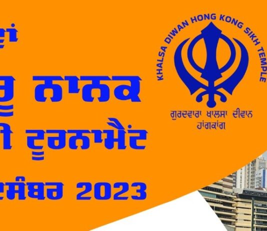 ਸਲਾਨਾ ਗੁਰੂ ਨਾਨਕ ਹਾਕੀ ਟੂਰਨਾਮੈਂਟ 10 ਦਸੰਬਰ ਨੂੰ