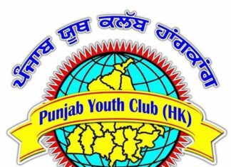 ਪੰਜਾਬ ਯੂਥ ਕਲੱਬ ਹਾਂਗਕਾਂਗ ਆਪਣੀ 25ਵੀਂ ਸਾਲ ਗਿਰਾਹ ਮਨਾਉਣ ਦੇ ਰੋਂਅ ਚ